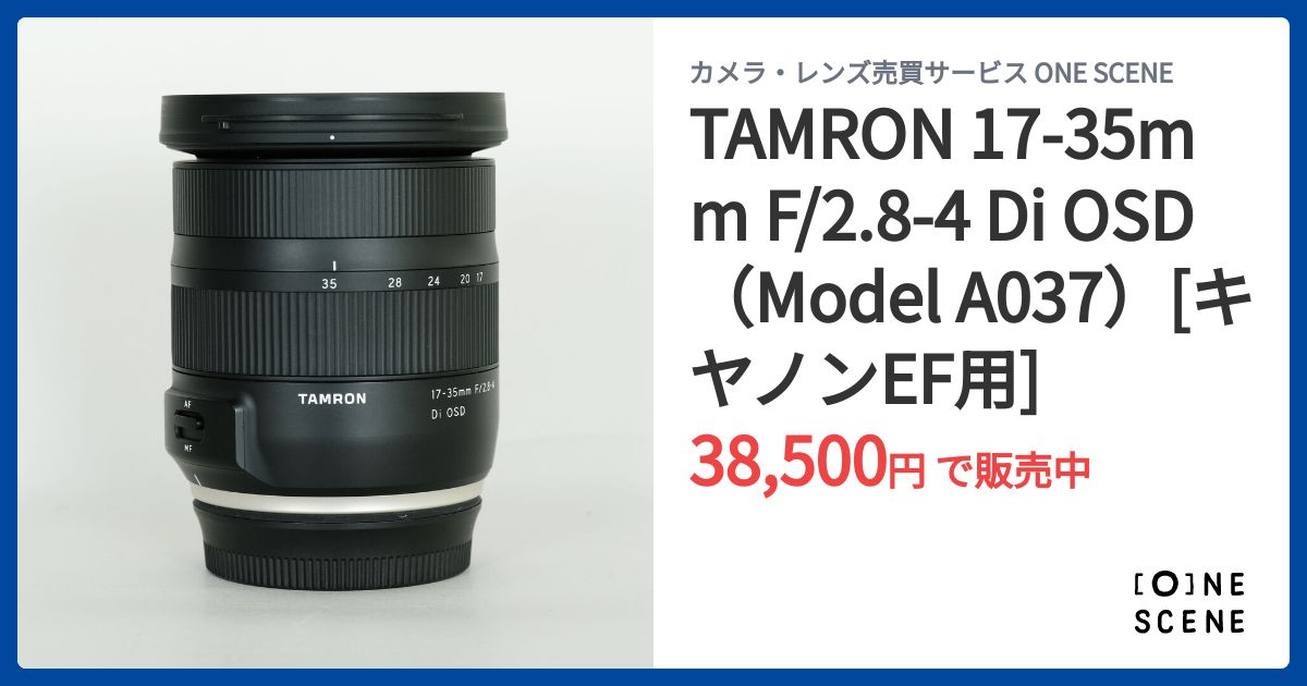 TAMRON 17-35mm F/2.8-4 Di OSD（Model A037）[キヤノンEF用]の出品