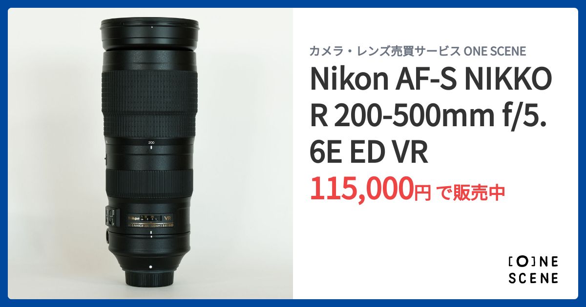 Nikon AF-S NIKKOR 200-500mm f/5.6E ED VRの出品 | ONE SCENE（ワン