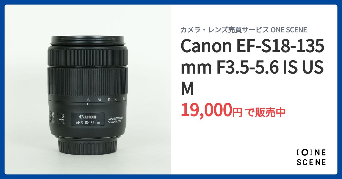 Canon EF-S18-135mm F3.5-5.6 IS USMの出品 | ONE SCENE（ワンシーン）