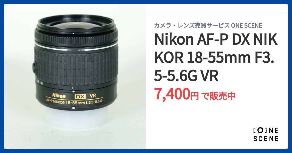 Nikon AF-P DX NIKKOR 18-55mm F3.5-5.6G VRの出品 | ONE SCENE（ワン