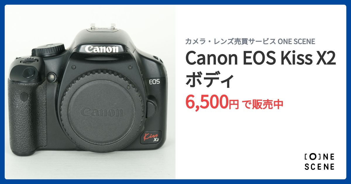 Canon EOS Kiss X2 ボディの出品 | ONE SCENE（ワンシーン）