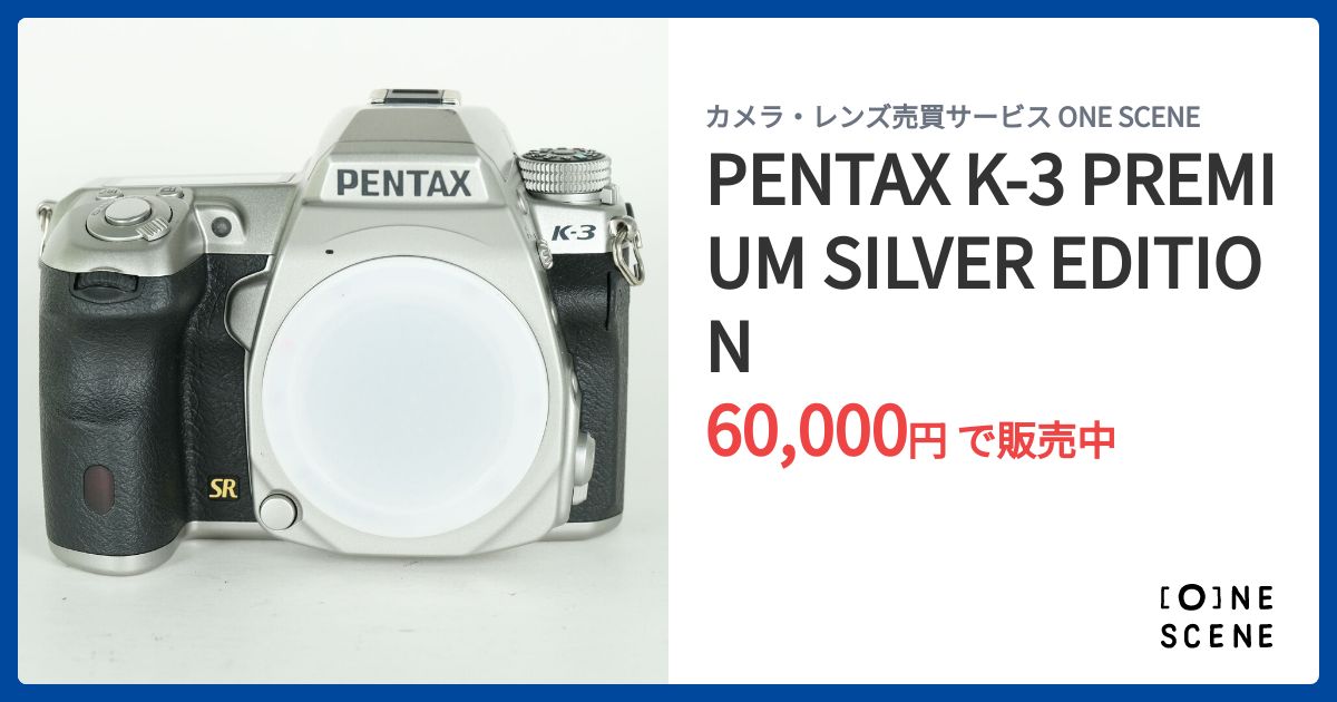 PENTAX K-3 PREMIUM SILVER EDITIONの出品 | ONE SCENE（ワンシーン）