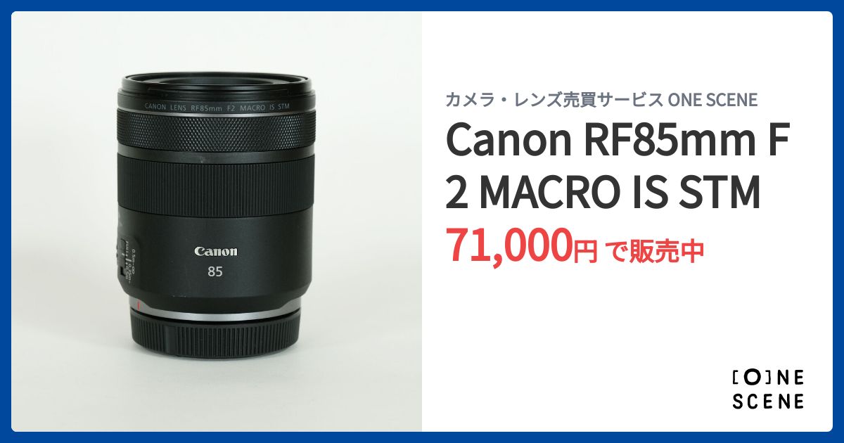 Canon RF85mm F2 MACRO IS STMの出品 | ONE SCENE（ワンシーン）