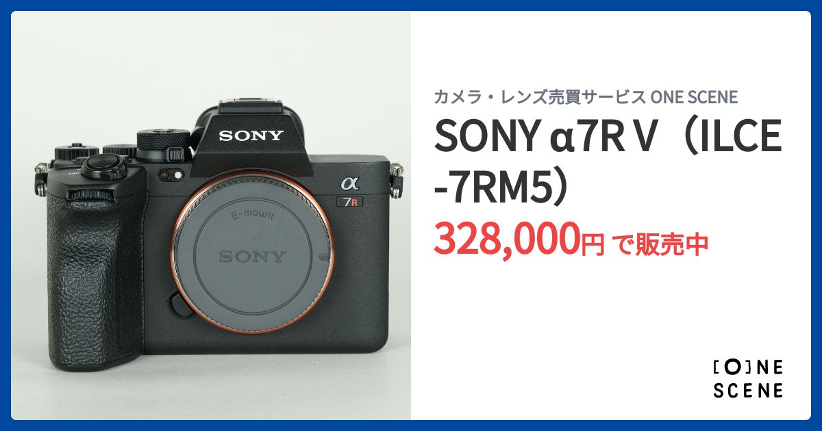 SONY α7R V（ILCE-7RM5）の出品 | ONE SCENE（ワンシーン）