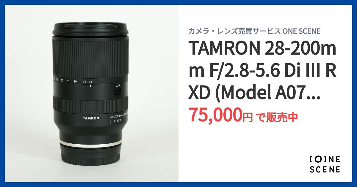 TAMRON 28-200mm F/2.8-5.6 Di III RXD (Model A071) [ソニーE用]の
