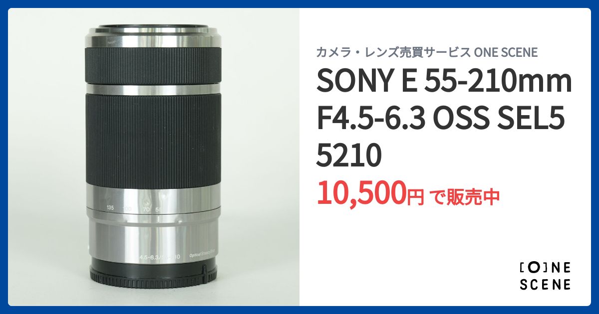 SONY E 55-210mm F4.5-6.3 OSS SEL55210の出品 | ONE SCENE（ワンシーン）