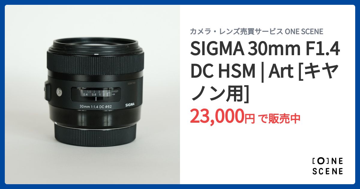 SIGMA 30mm F1.4 DC HSM | Art [キヤノン用]の出品 | ONE SCENE（ワン