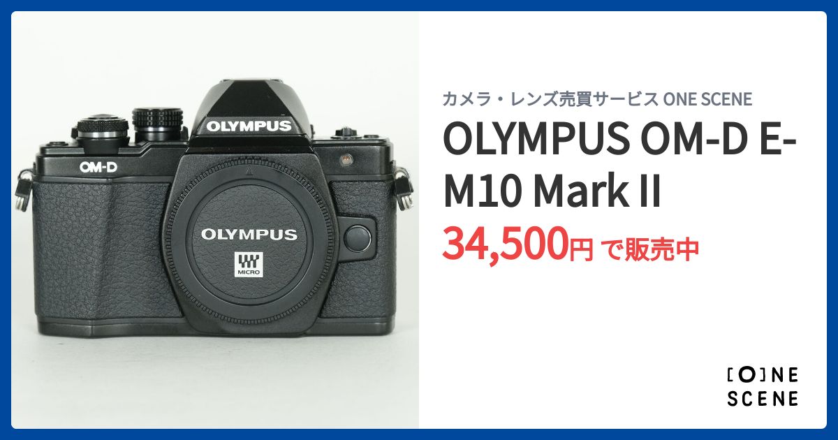 OLYMPUS OM-D E-M10 Mark IIの出品 | ONE SCENE（ワンシーン）