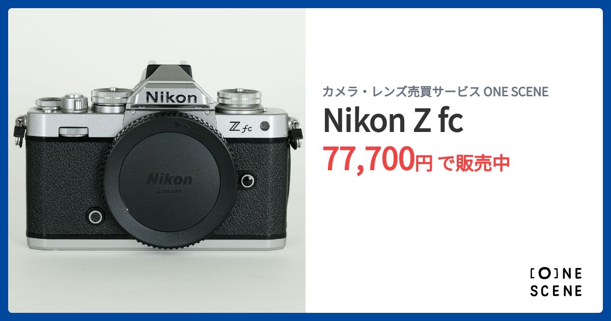 Nikon Z fcの出品 | ONE SCENE（ワンシーン）