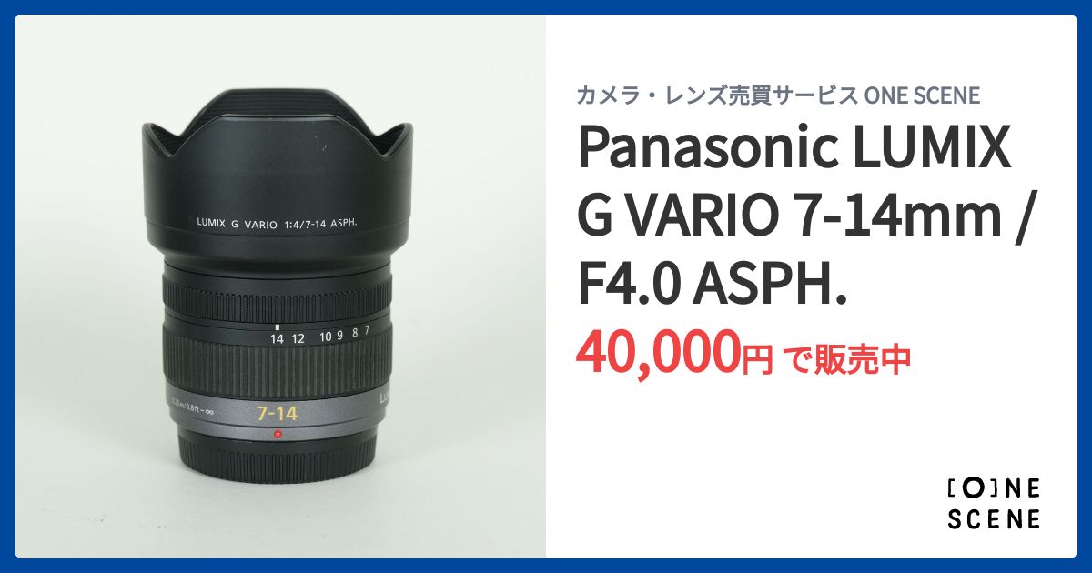 Panasonic LUMIX G VARIO 7-14mm / F4.0 ASPH.の出品 | ONE SCENE