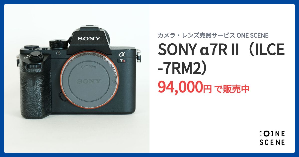 SONY α7R II（ILCE-7RM2）の出品 | ONE SCENE（ワンシーン）