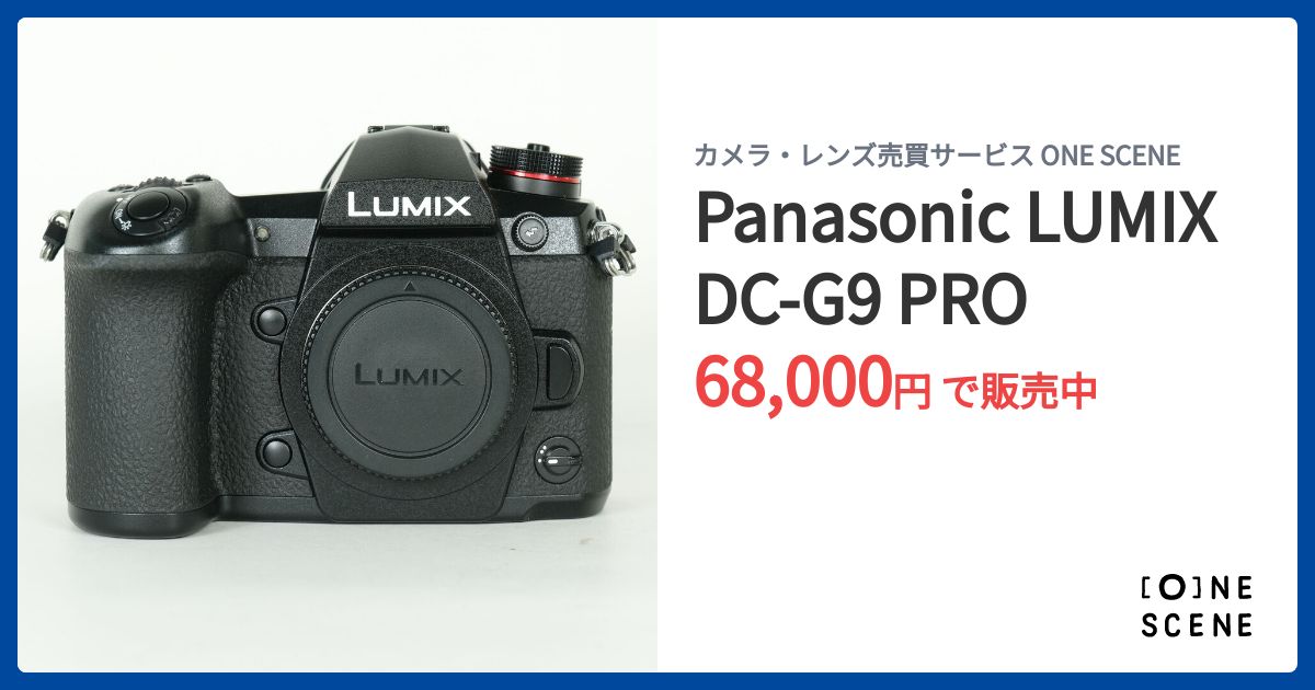 Panasonic LUMIX DC-G9 PROの出品 | ONE SCENE（ワンシーン）