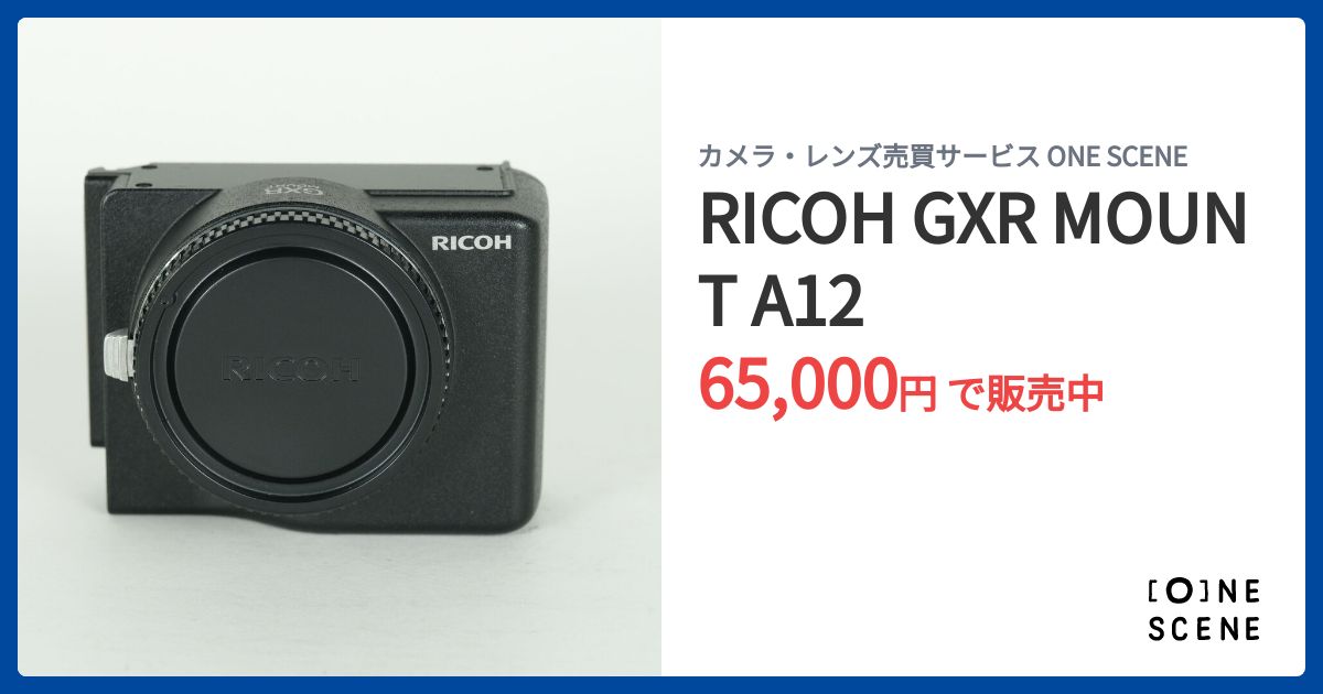 RICOH GXR MOUNT A12の出品 | ONE SCENE（ワンシーン）