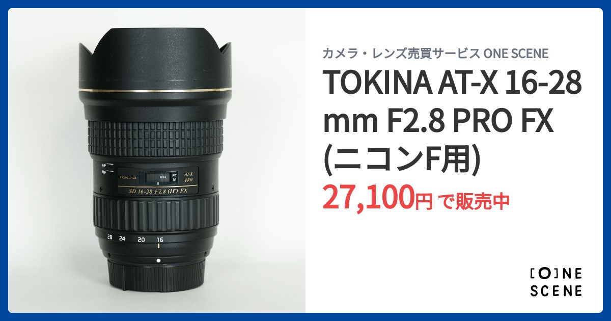 TOKINA AT-X 16-28mm F2.8 PRO FX(ニコンF用)の出品 | ONE SCENE（ワン