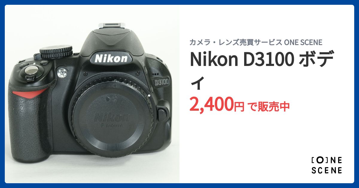 Nikon D3100 ボディの出品 | ONE SCENE（ワンシーン）