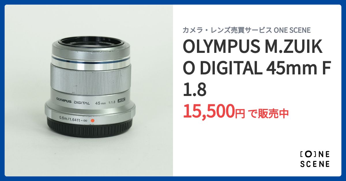 OLYMPUS M.ZUIKO DIGITAL 45mm F1.8の出品 | ONE SCENE（ワンシーン）