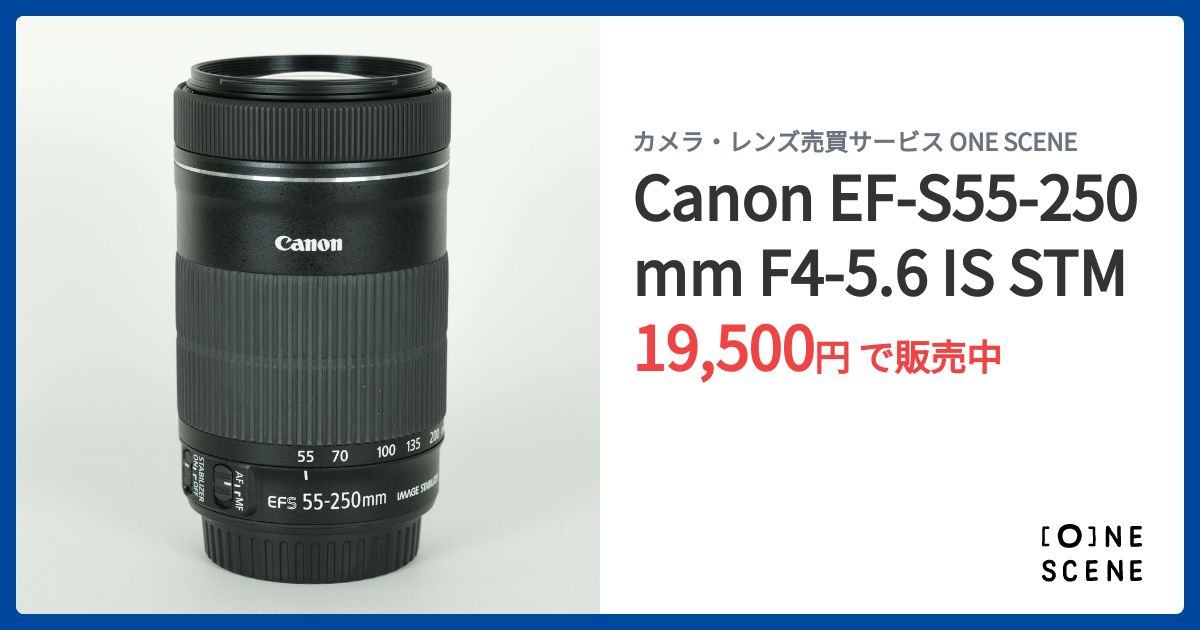 Canon EF-S55-250mm F4-5.6 IS STMの出品 | ONE SCENE（ワンシーン）