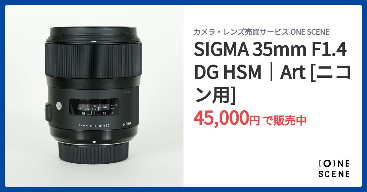 SIGMA 35mm F1.4 DG HSM｜Art [ニコン用]の出品 | ONE SCENE