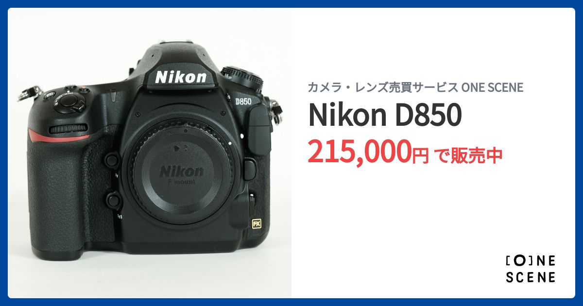 Nikon D850の出品 | ONE SCENE（ワンシーン）