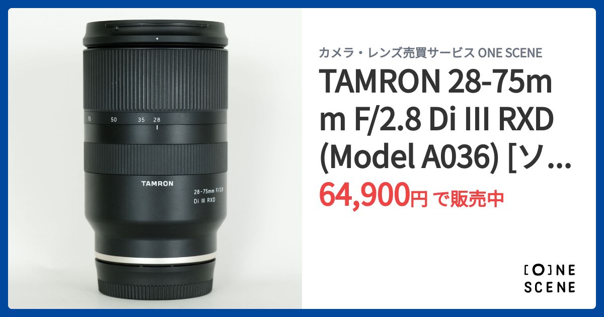 TAMRON 28-75mm F/2.8 Di III RXD (Model A036) [ソニーE用]の出品