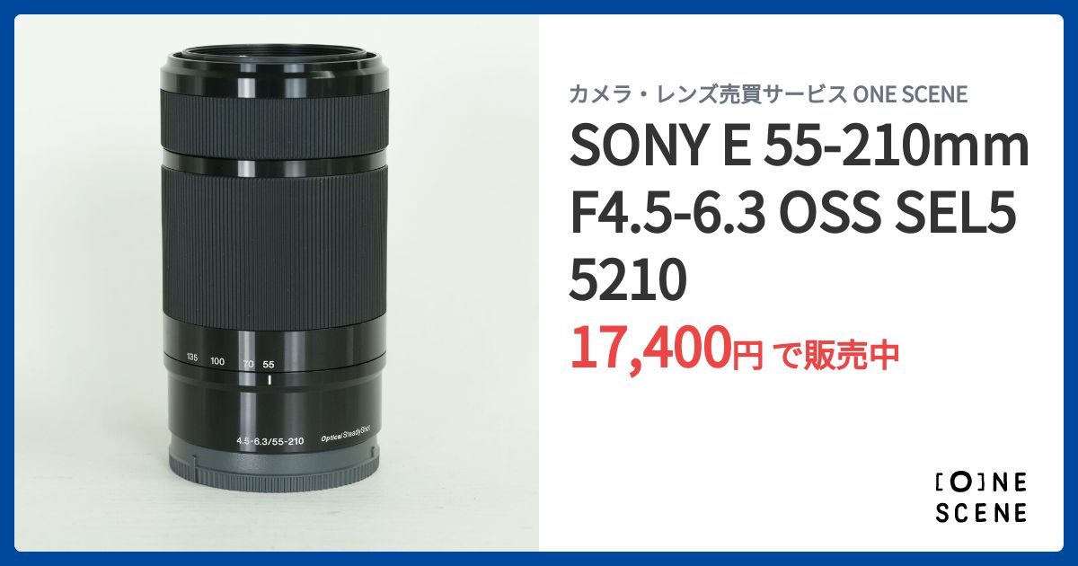 SONY E 55-210mm F4.5-6.3 OSS SEL55210の出品 | ONE SCENE（ワンシーン）