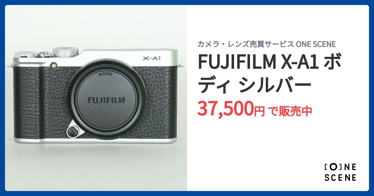 FUJIFILM X-A1 ボディ シルバーの出品 | ONE SCENE（ワンシーン）