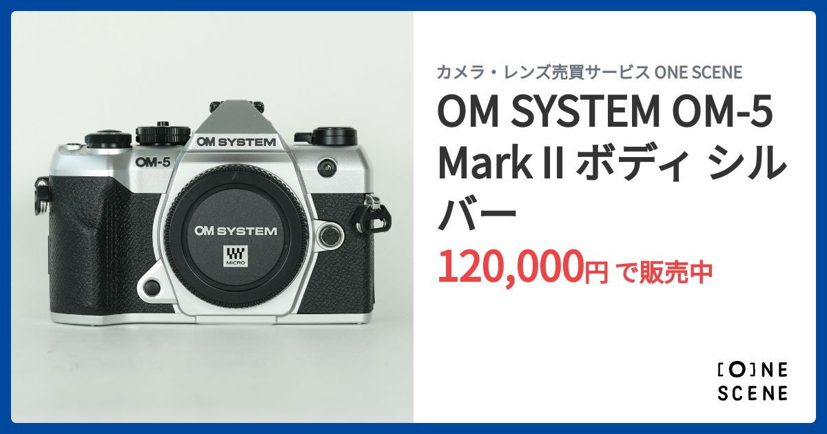 OM SYSTEM OM-5 Mark II ボディ シルバーの出品 | ONE SCENE（ワンシーン）