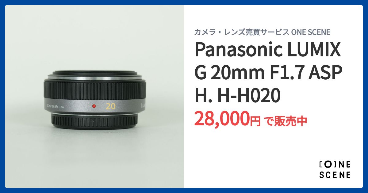 Panasonic LUMIX G 20mm F1.7 ASPH. H-H020の出品 | ONE SCENE（ワン