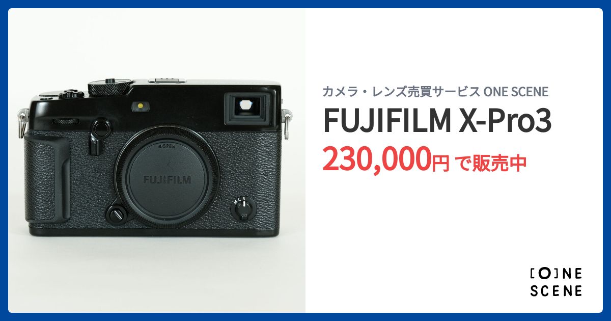 FUJIFILM X-Pro3の出品 | ONE SCENE（ワンシーン）