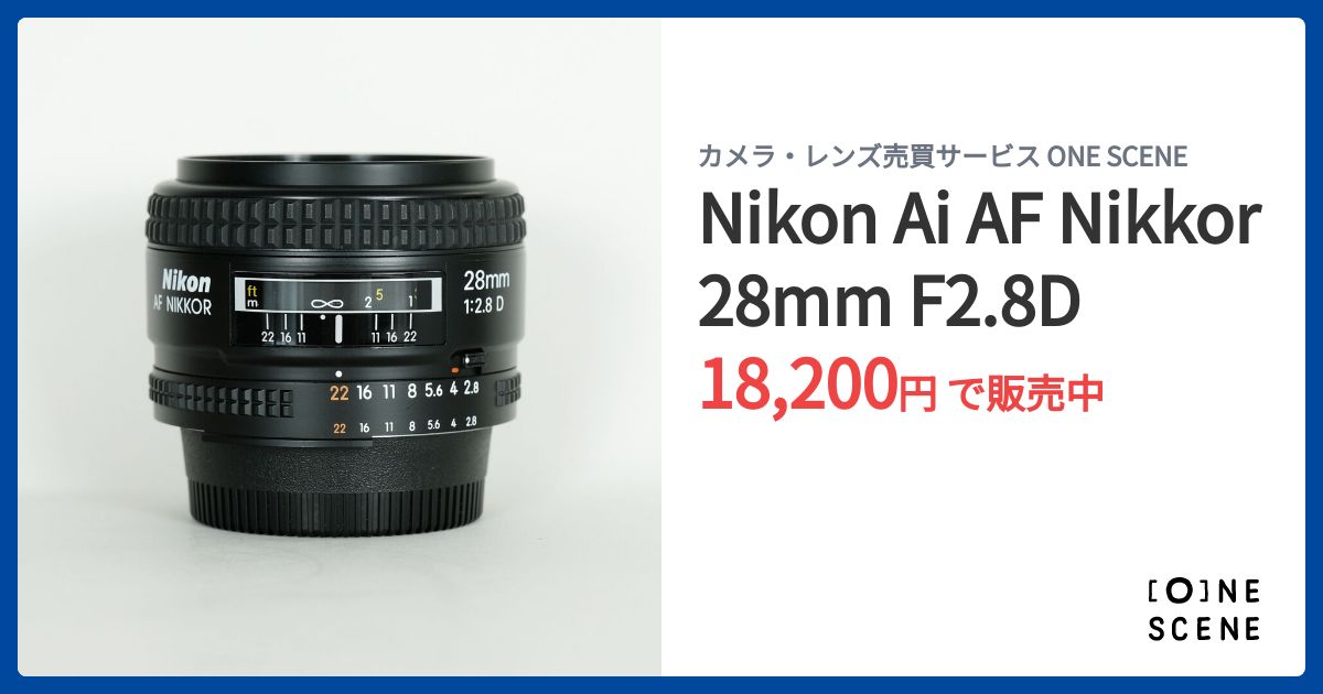 Nikon Ai AF Nikkor 28mm F2.8Dの出品 | ONE SCENE（ワンシーン）