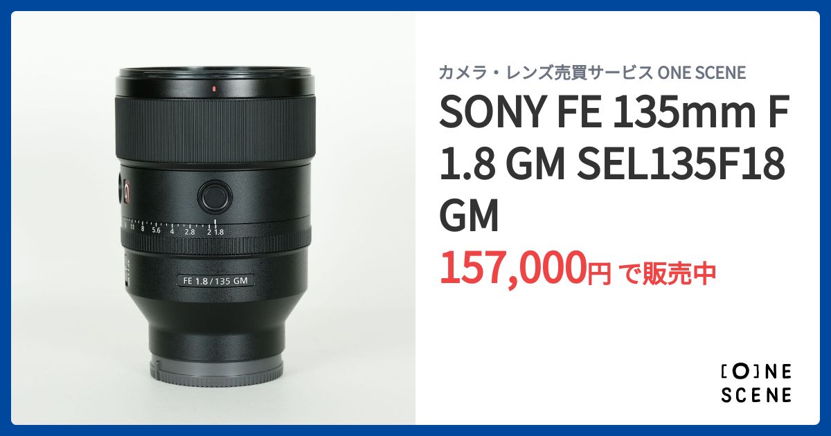 【値下げ・美品】FE 135mm F1.8 GM レンズ SONY FE 135mm F1.8 GM SEL135F18GMの出品 | ONE SCENE（ワン