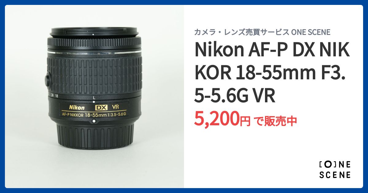 Nikon AF-P DX NIKKOR 18-55mm F3.5-5.6G VRの出品 | ONE SCENE（ワン
