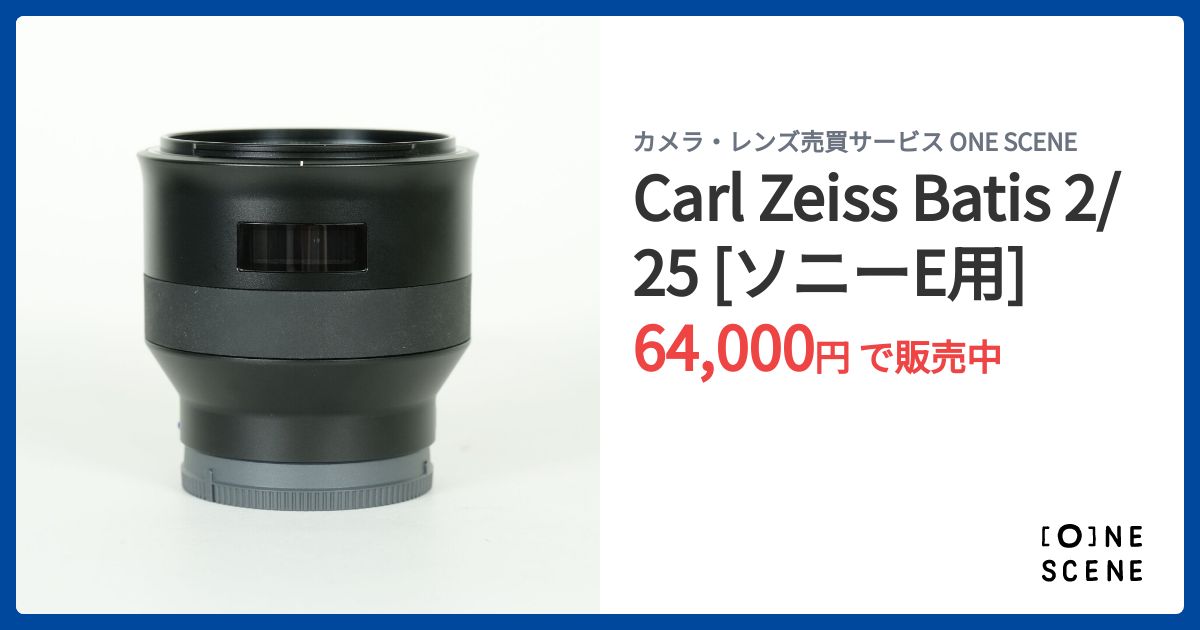 Carl Zeiss Batis 2/25 [ソニーE用]の出品 | ONE SCENE（ワンシーン）
