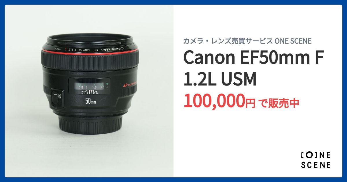 Canon EF50mm F1.2L USMの出品 | ONE SCENE（ワンシーン）
