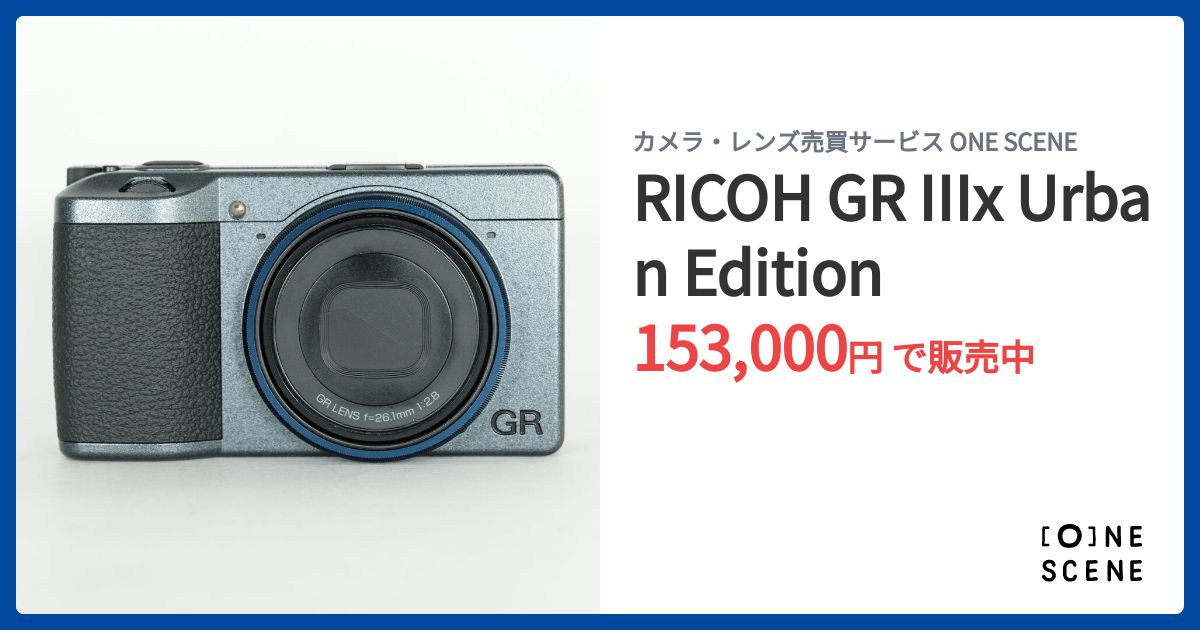 RICOH GR IIIx Urban Editionの出品 | ONE SCENE（ワンシーン）