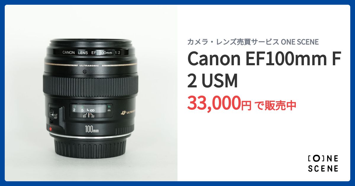 Canon EF100mm F2 USMの出品 | ONE SCENE（ワンシーン）