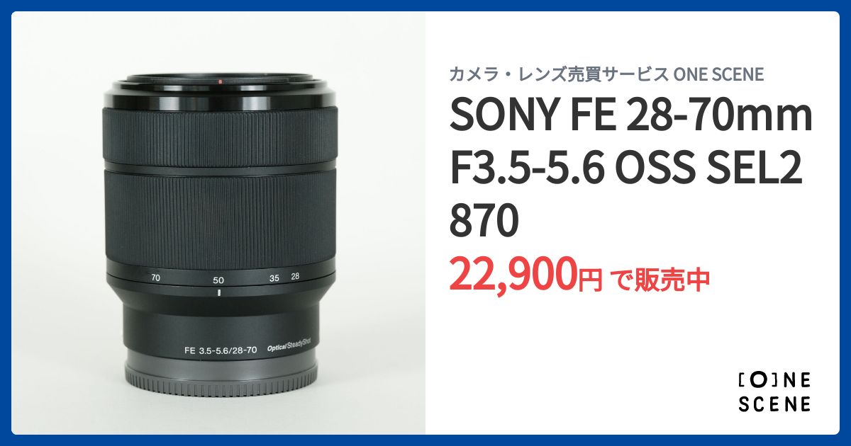 【美品】SONY 28-70 ズームレンズ　SEL2870【値下げも可能です】 SONY FE 28-70mm F3.5-5.6 OSS SEL2870の出品 | ONE SCENE（ワン