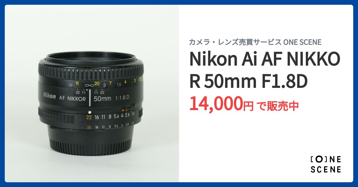 Nikon Ai AF NIKKOR 50mm F1.8Dの出品 | ONE SCENE（ワンシーン）