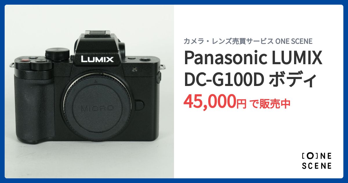 Panasonic LUMIX DC-G100D ボディの出品 | ONE SCENE（ワンシーン）