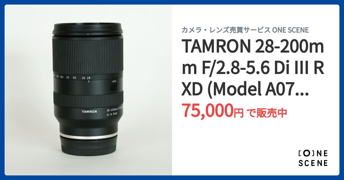 TAMRON 28-200mm F/2.8-5.6 Di III RXD (Model A071) [ソニーE用