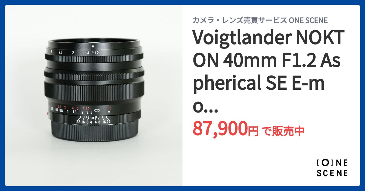 Voigtlander NOKTON 40mm F1.2 Aspherical SE E-mount (ソニーE用)の