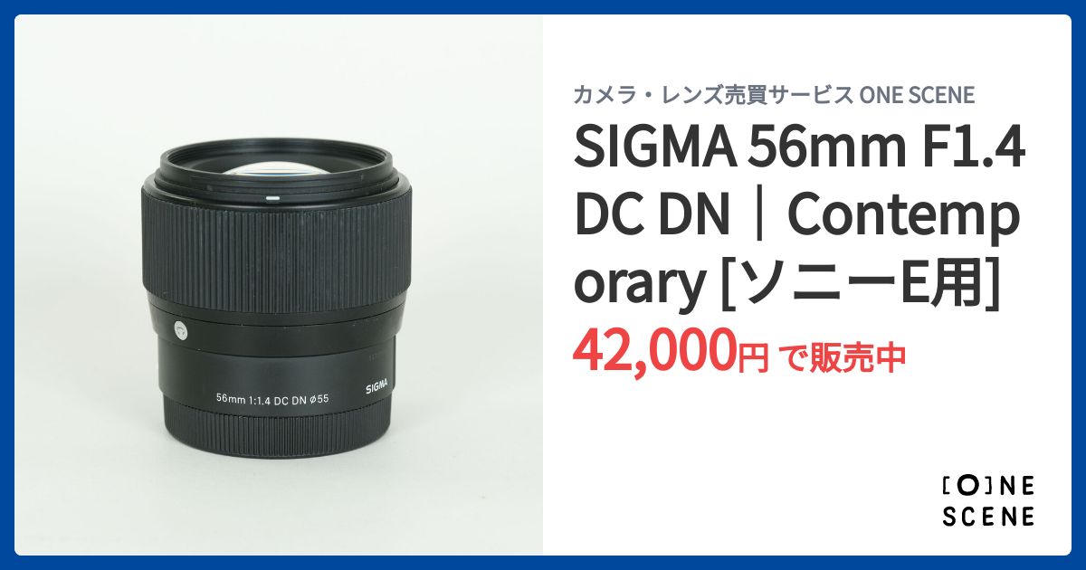 SIGMA 56mm F1.4 DC DN｜Contemporary [ソニーE用]の出品 | ONE SCENE
