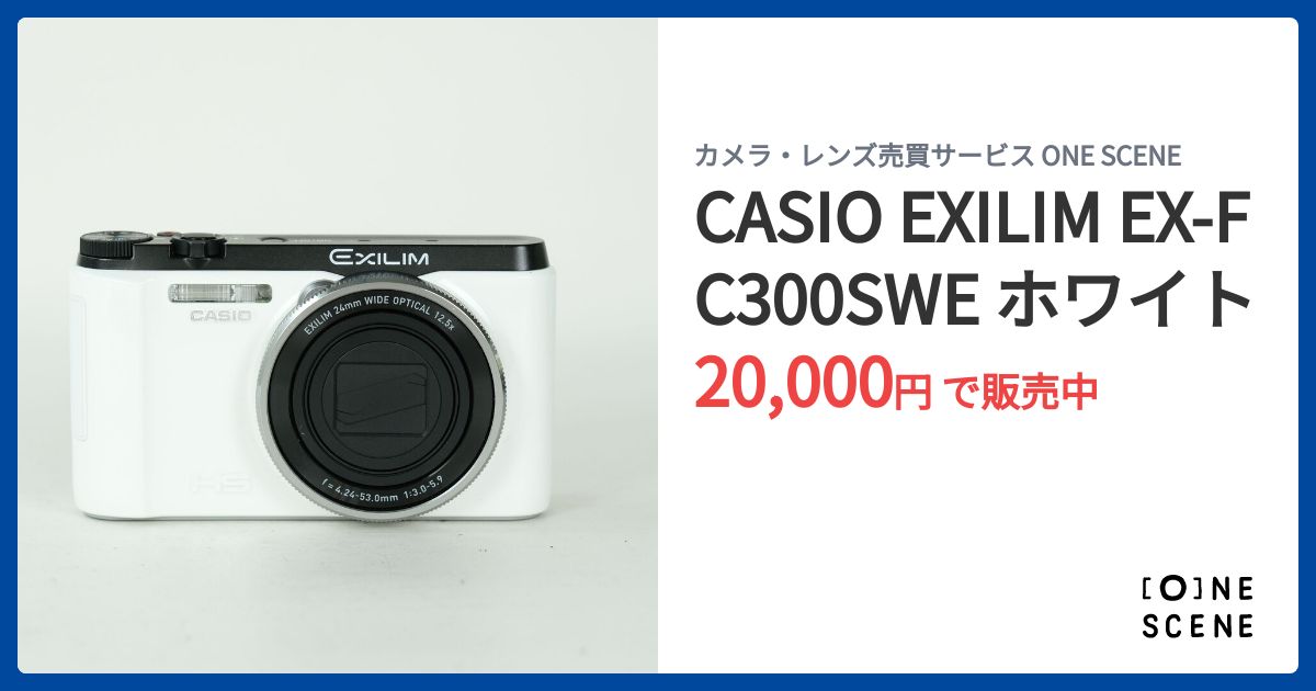 CASIO EXILIM EX-FC300SWE ホワイトの出品 | ONE SCENE（ワンシーン）