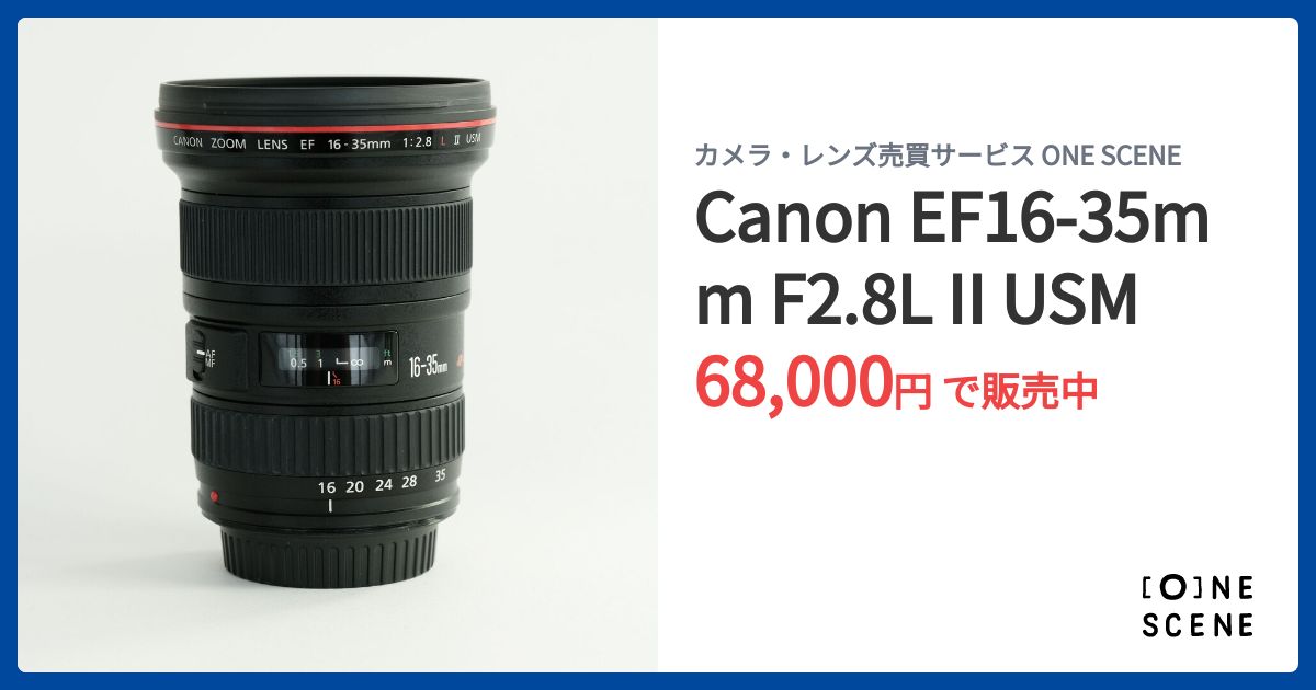 Canon EF16-35mm F2.8L II USMの出品 | ONE SCENE（ワンシーン）