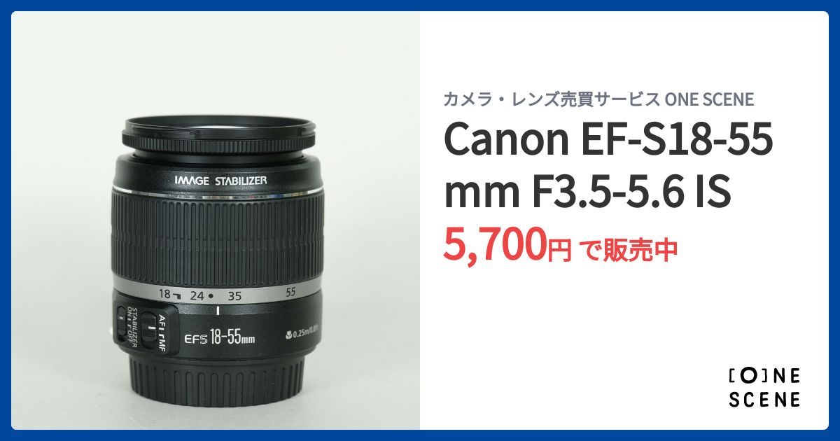 Canon EF-S18-55mm F3.5-5.6 ISの出品 | ONE SCENE（ワンシーン）