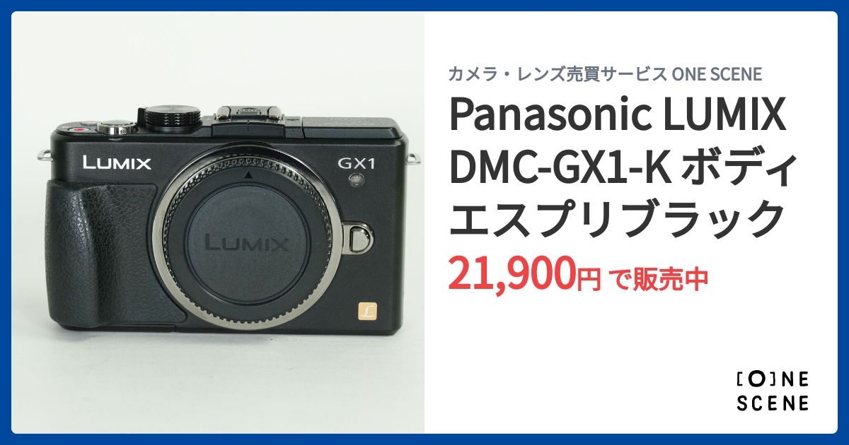 Panasonic LUMIX DMC-GX1-K ボディ エスプリブラックの出品 | ONE