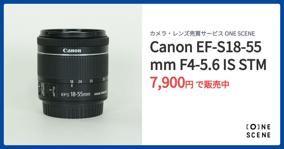 Canon EF-S18-55mm F4-5.6 IS STMの出品 | ONE SCENE（ワンシーン）