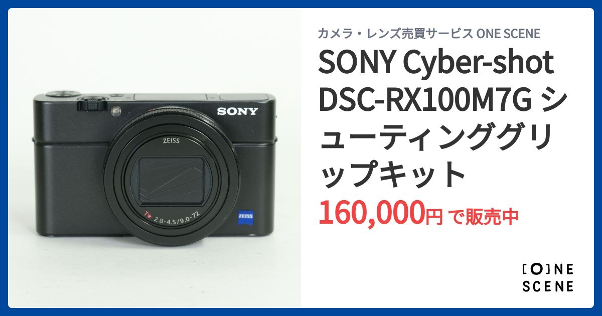 SONY Cyber-shot DSC-RX100M7G シューティンググリップキットの出品