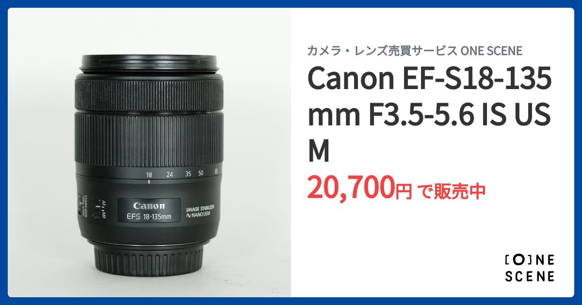 Canon EF-S18-135mm F3.5-5.6 IS USMの出品 | ONE SCENE（ワンシーン）