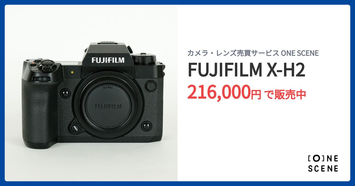 FUJIFILM X-H2の出品 | ONE SCENE（ワンシーン）